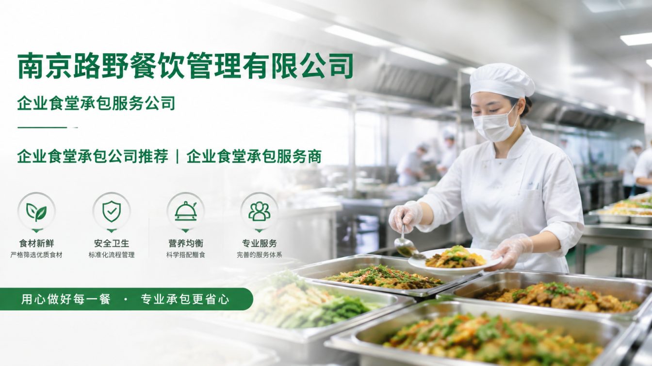 包河区企业员工餐一站式解决方案